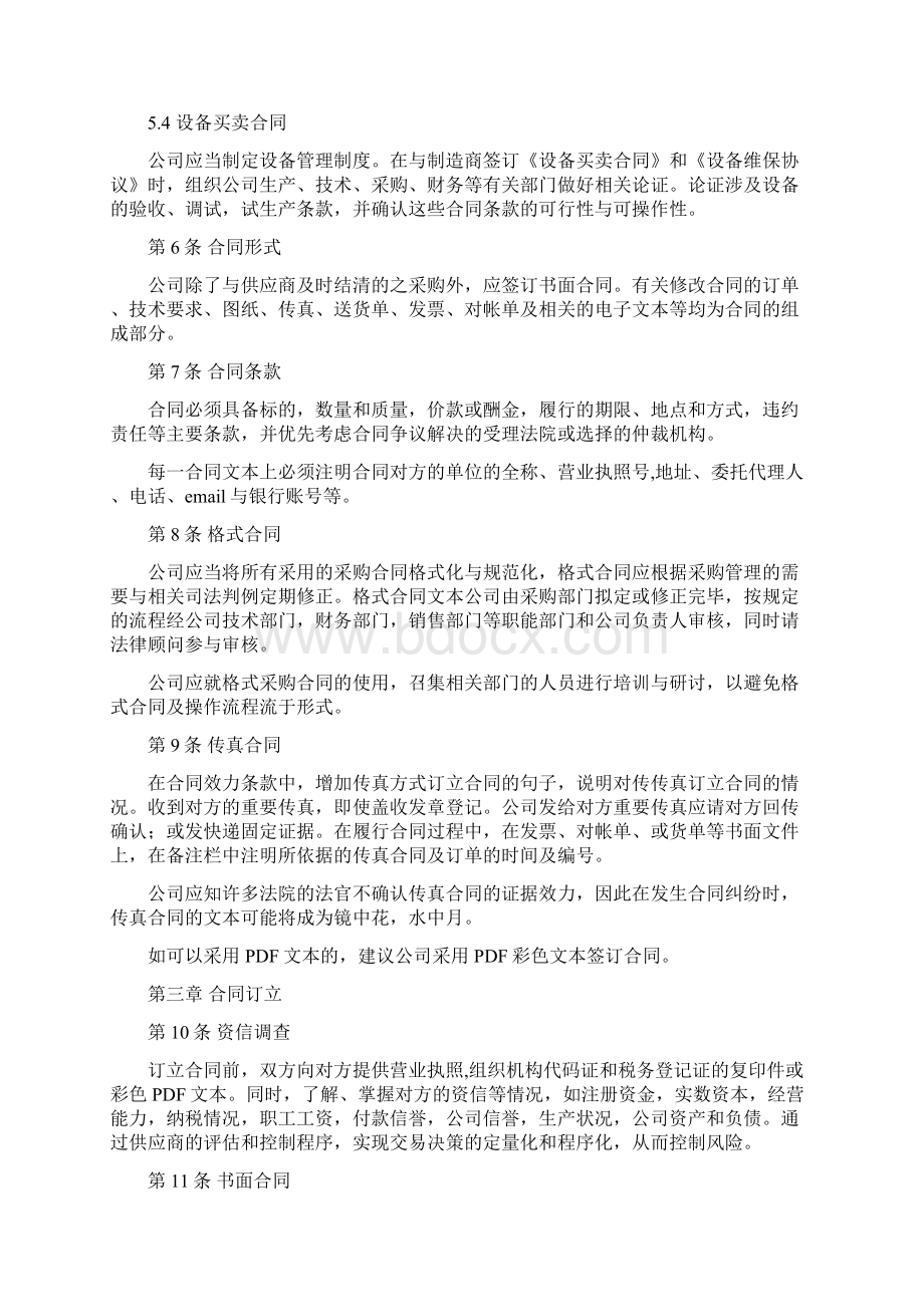 完整word版采购培训课件1《关于合同管理的法律知识.docx_第3页