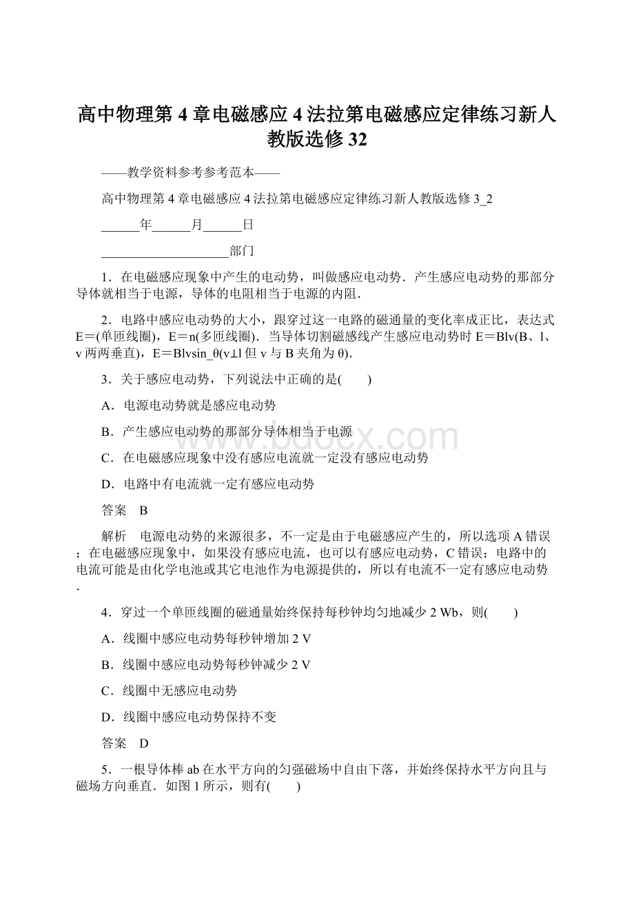 高中物理第4章电磁感应4法拉第电磁感应定律练习新人教版选修32Word文档格式.docx