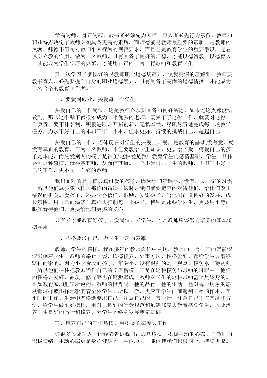 新教师培训心得体会精选三篇.docx_第2页