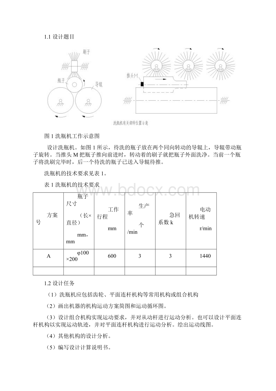 洗瓶机课程设计.docx_第2页