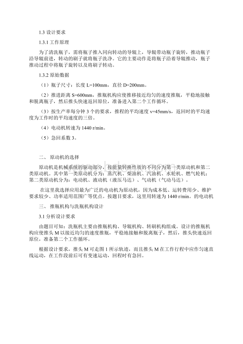 洗瓶机课程设计Word格式文档下载.docx_第3页