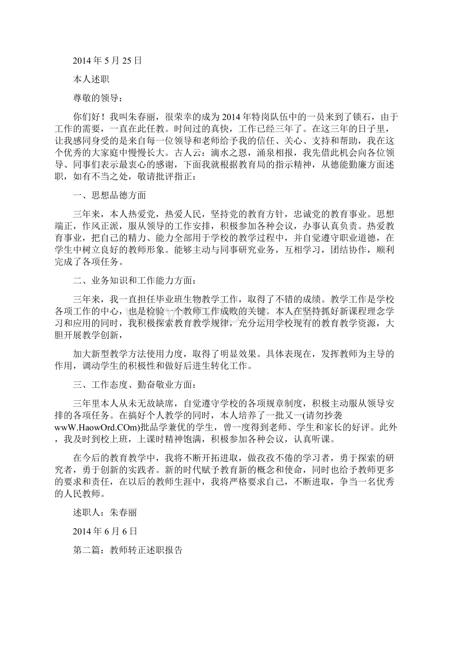 教师转正个人述职精选多篇文档格式.docx_第2页