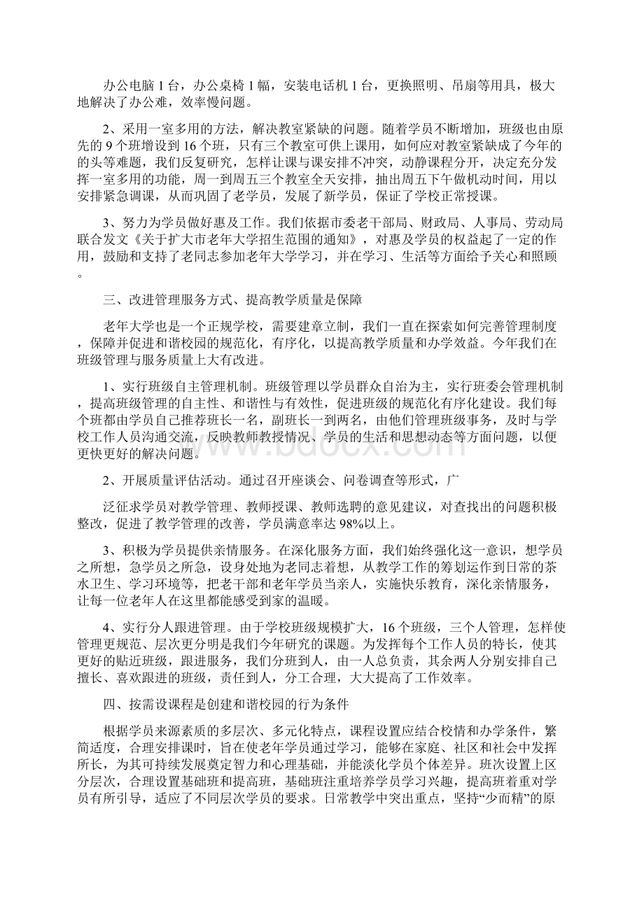 老年大学班级工作总结.docx_第2页