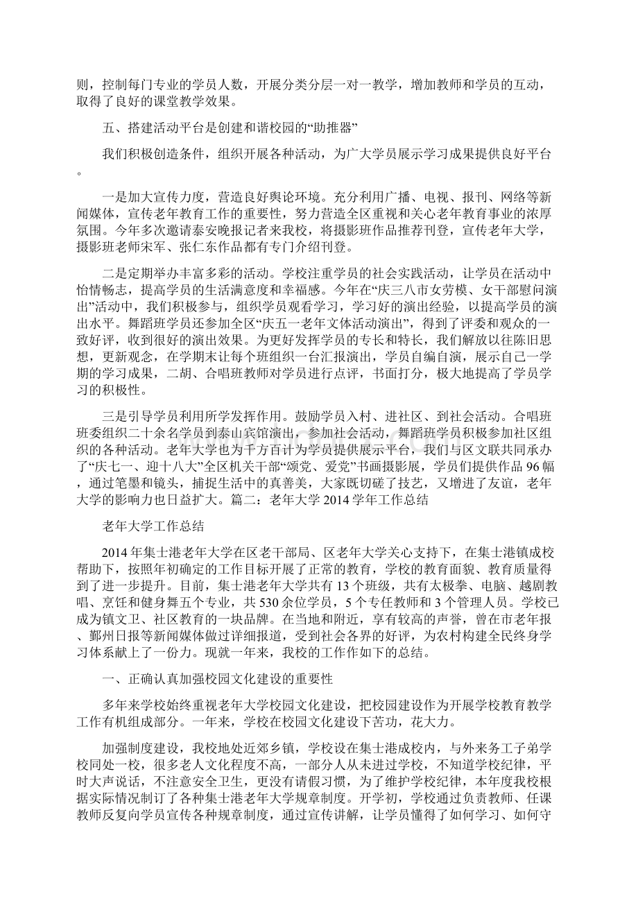 老年大学班级工作总结Word格式文档下载.docx_第3页