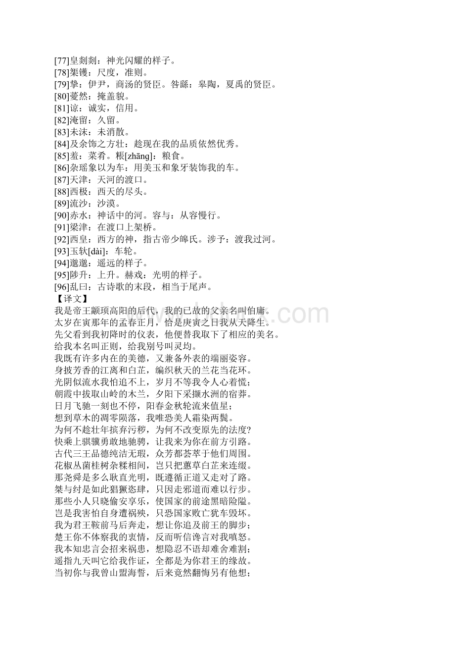 楚辞离骚翻译Word文档下载推荐.docx_第3页