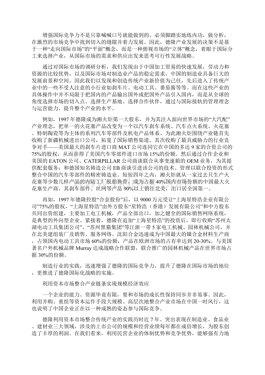 民营企业国际竞争品牌发展讨论报告.docx_第2页