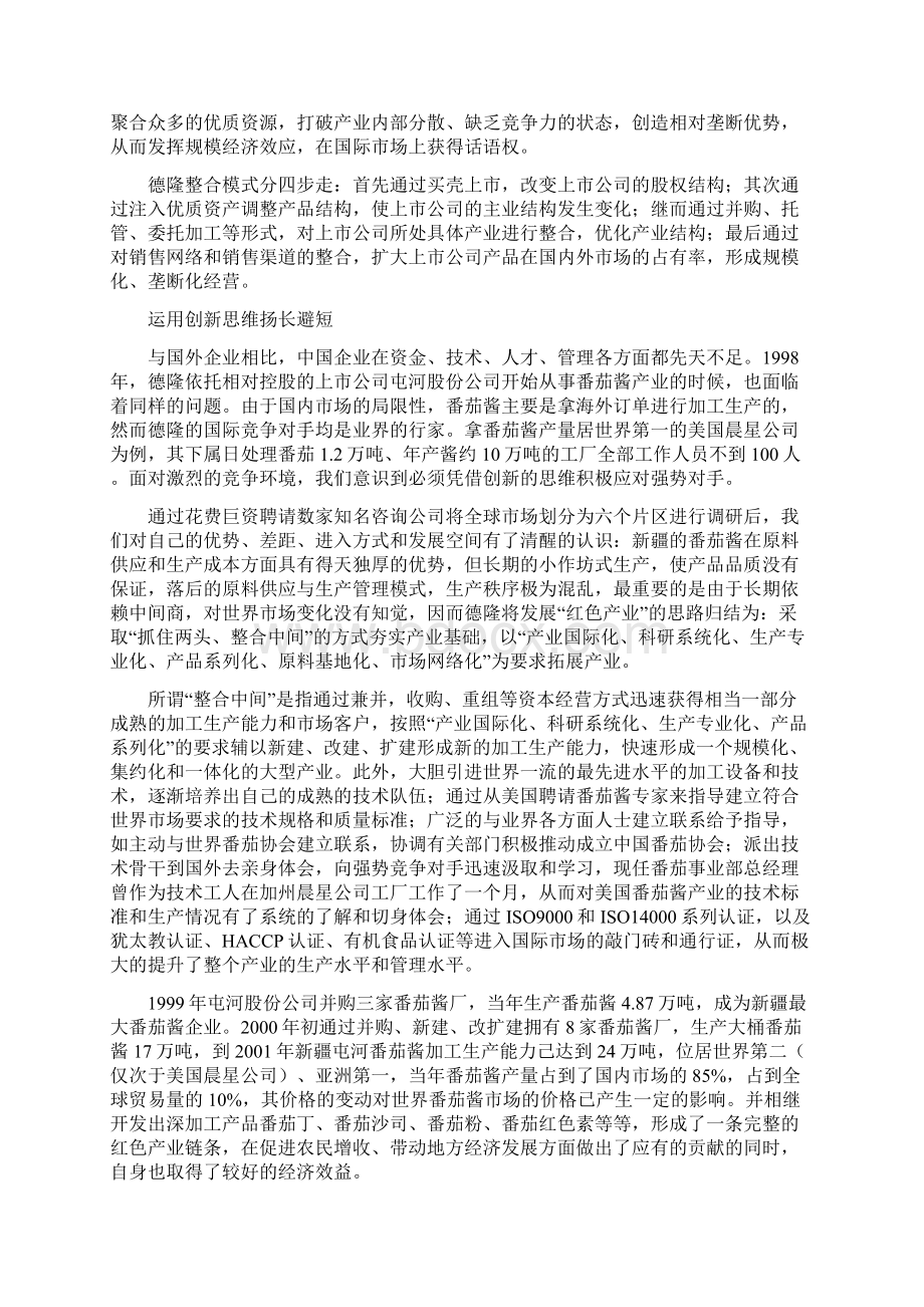 民营企业国际竞争品牌发展讨论报告.docx_第3页