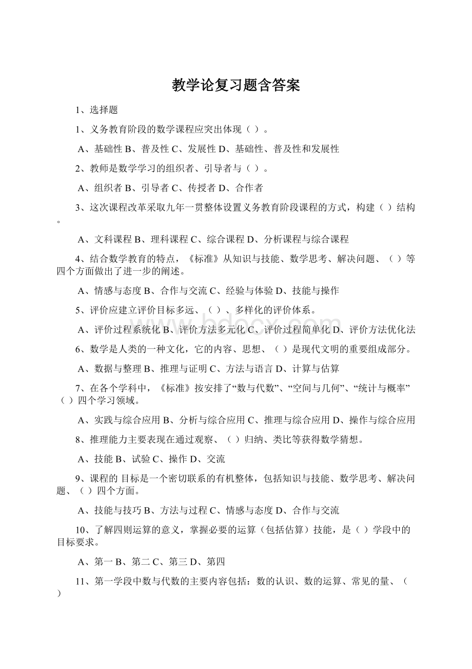 教学论复习题含答案Word文件下载.docx