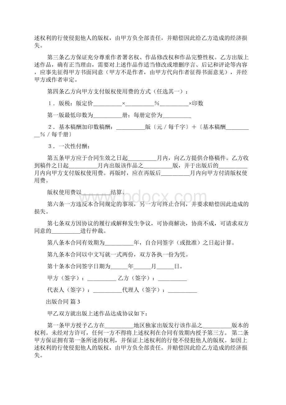 关于出版合同范文九篇Word文档格式.docx_第3页