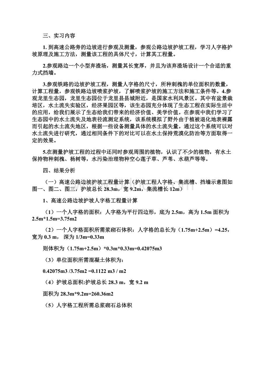 生态工程实习报告.docx_第3页