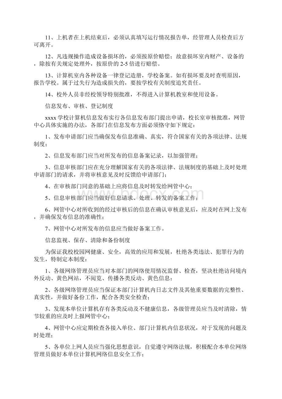 B《学校网络安全管理制度》.docx_第3页