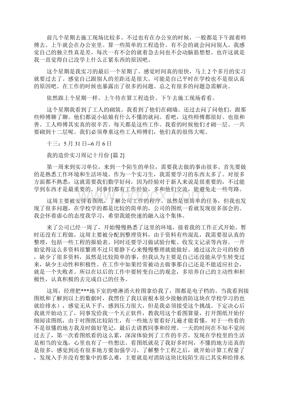 我的造价实习周记十月份Word文件下载.docx_第3页