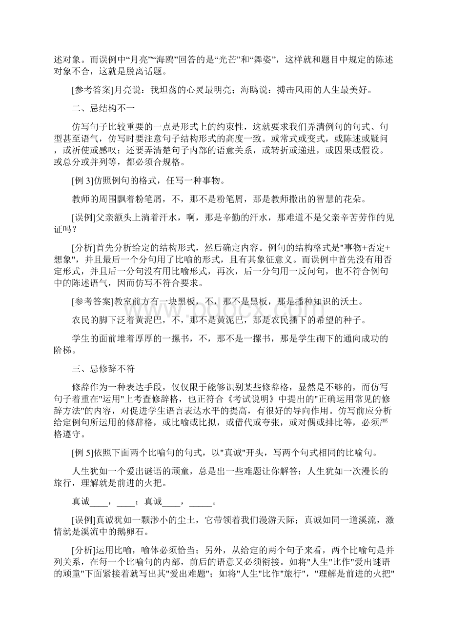 小学六年级句子专项练习仿写句子.docx_第2页