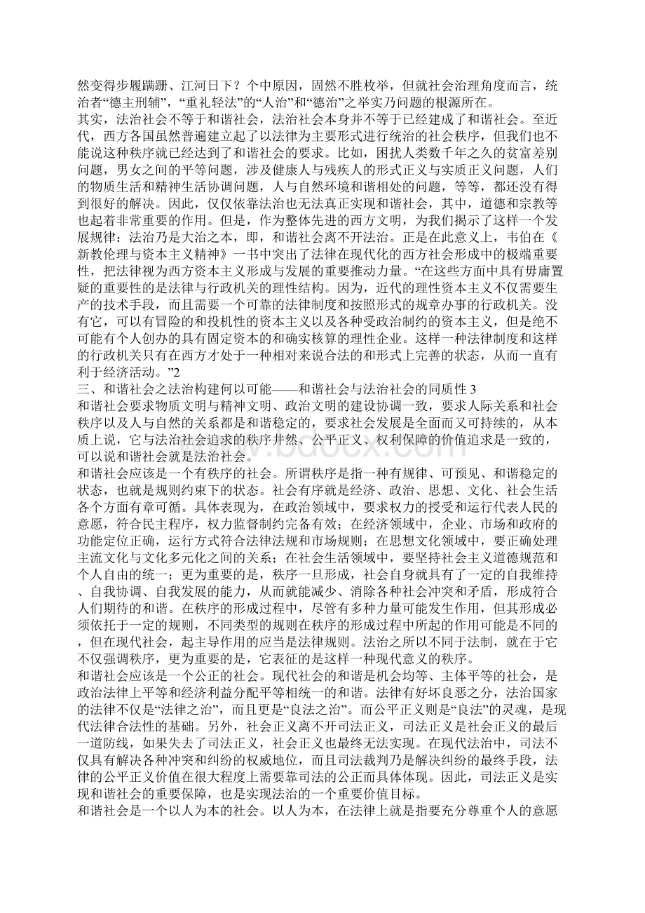 构建和谐社会的法治思考.docx_第2页