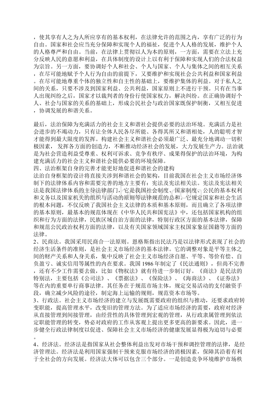 构建和谐社会的法治思考.docx_第3页