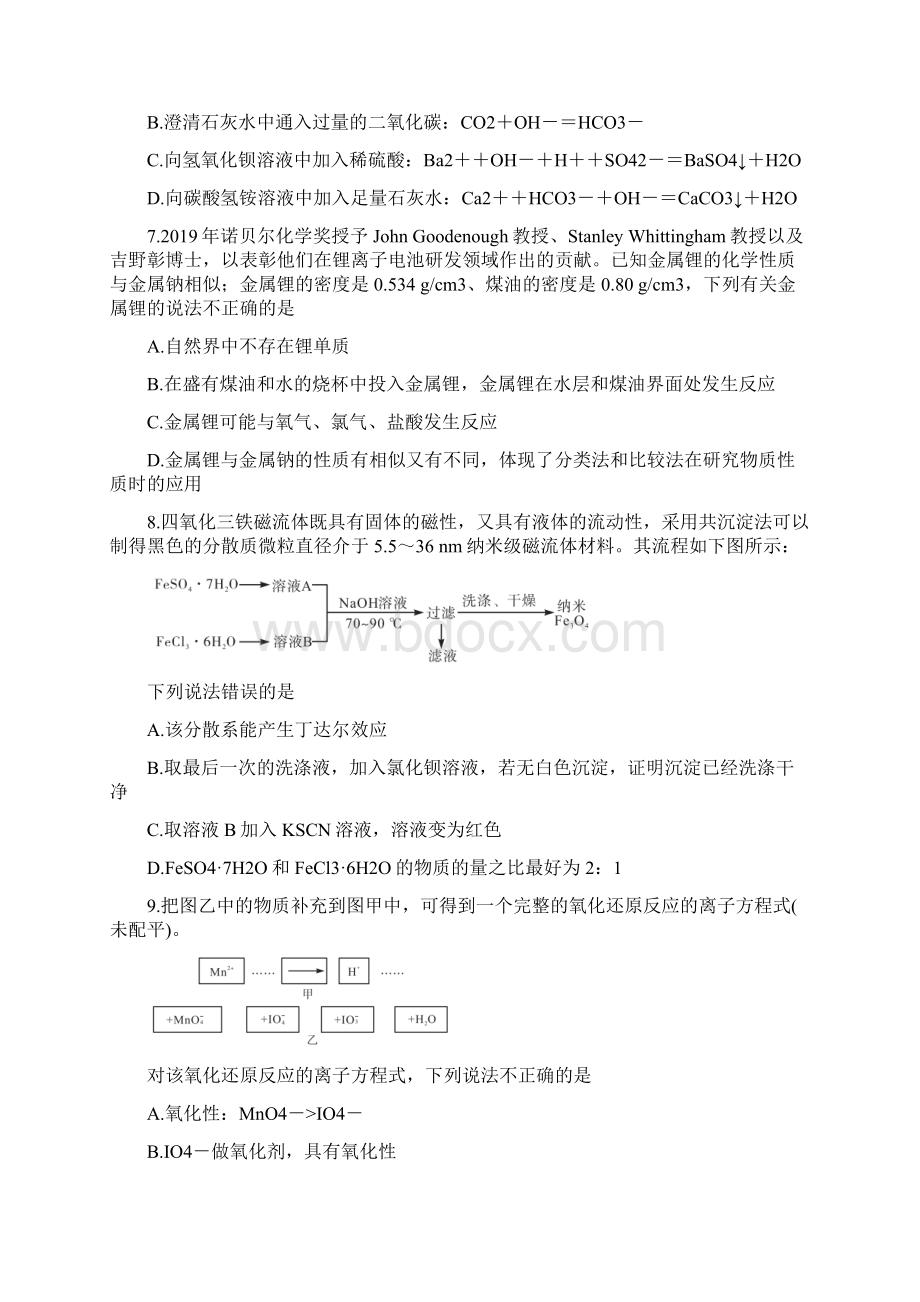 安徽省示范高中培优联盟学年高一化学上学期冬季联赛试题.docx_第3页