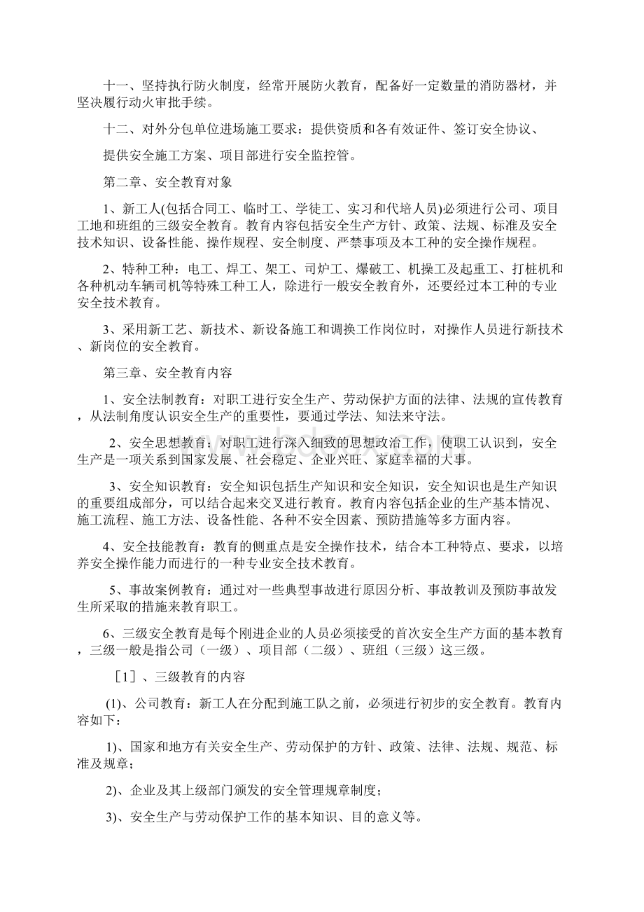 安全教育及安全检查制度Word格式文档下载.docx_第2页