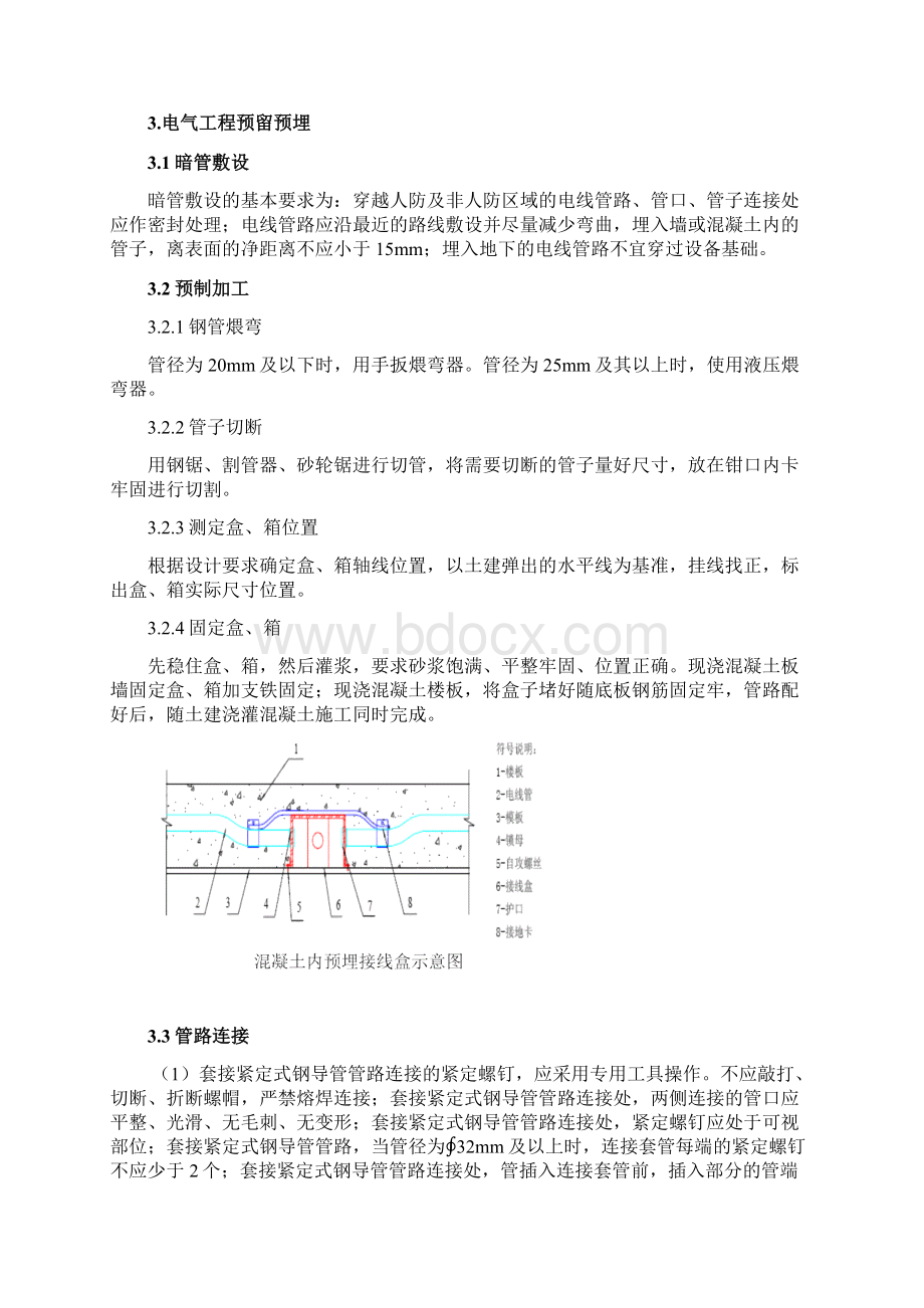 机电安装预留预埋施工方案Word文档格式.docx_第2页