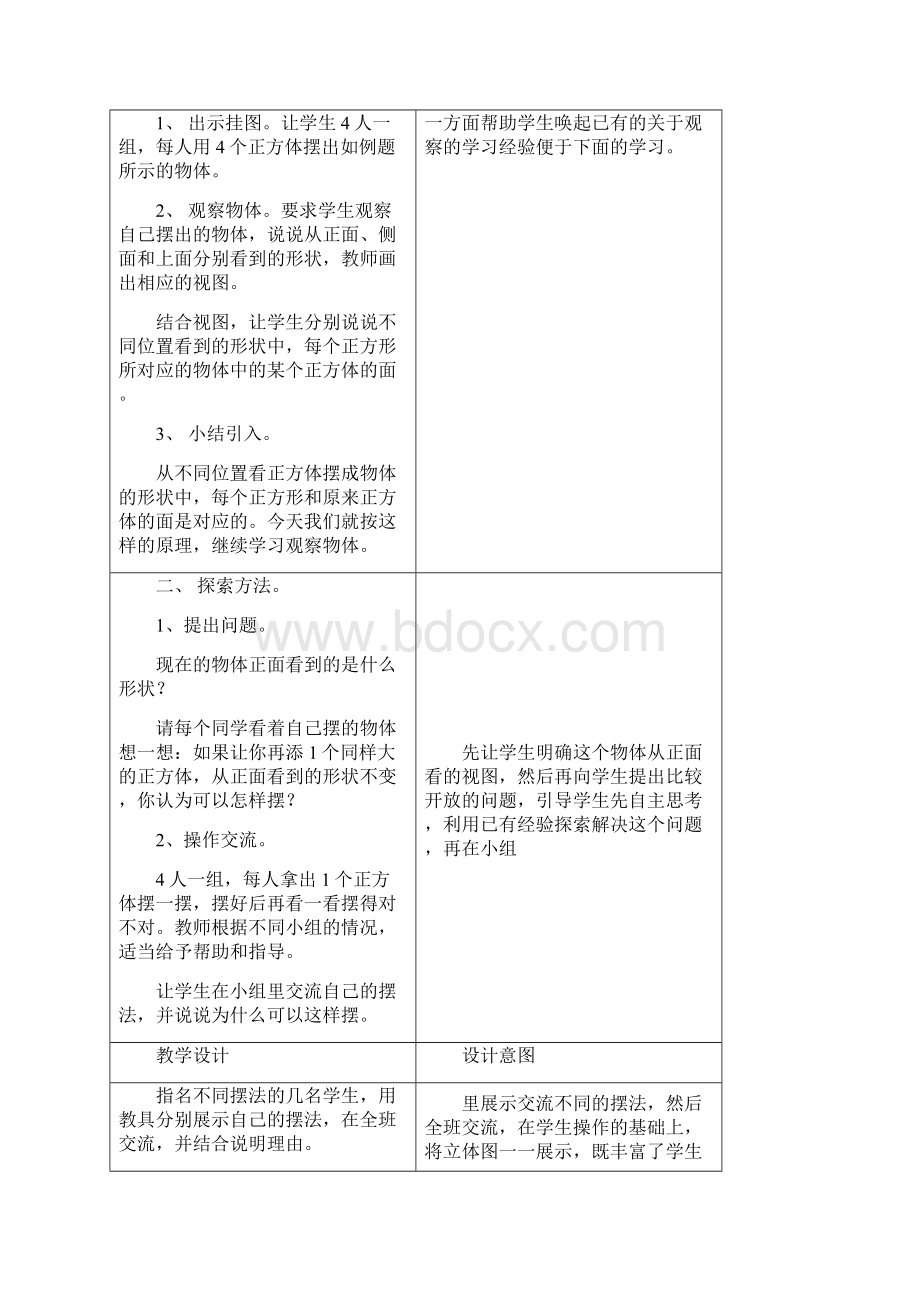 苏教国标版四年级数学上册观察正方体摆成的物体精品教案.docx_第2页