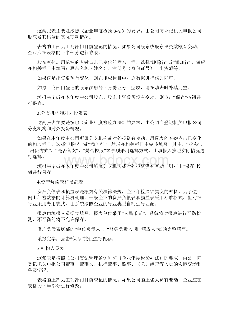 企业网上检系统企业端业务流程操作手册Word文档下载推荐.docx_第3页