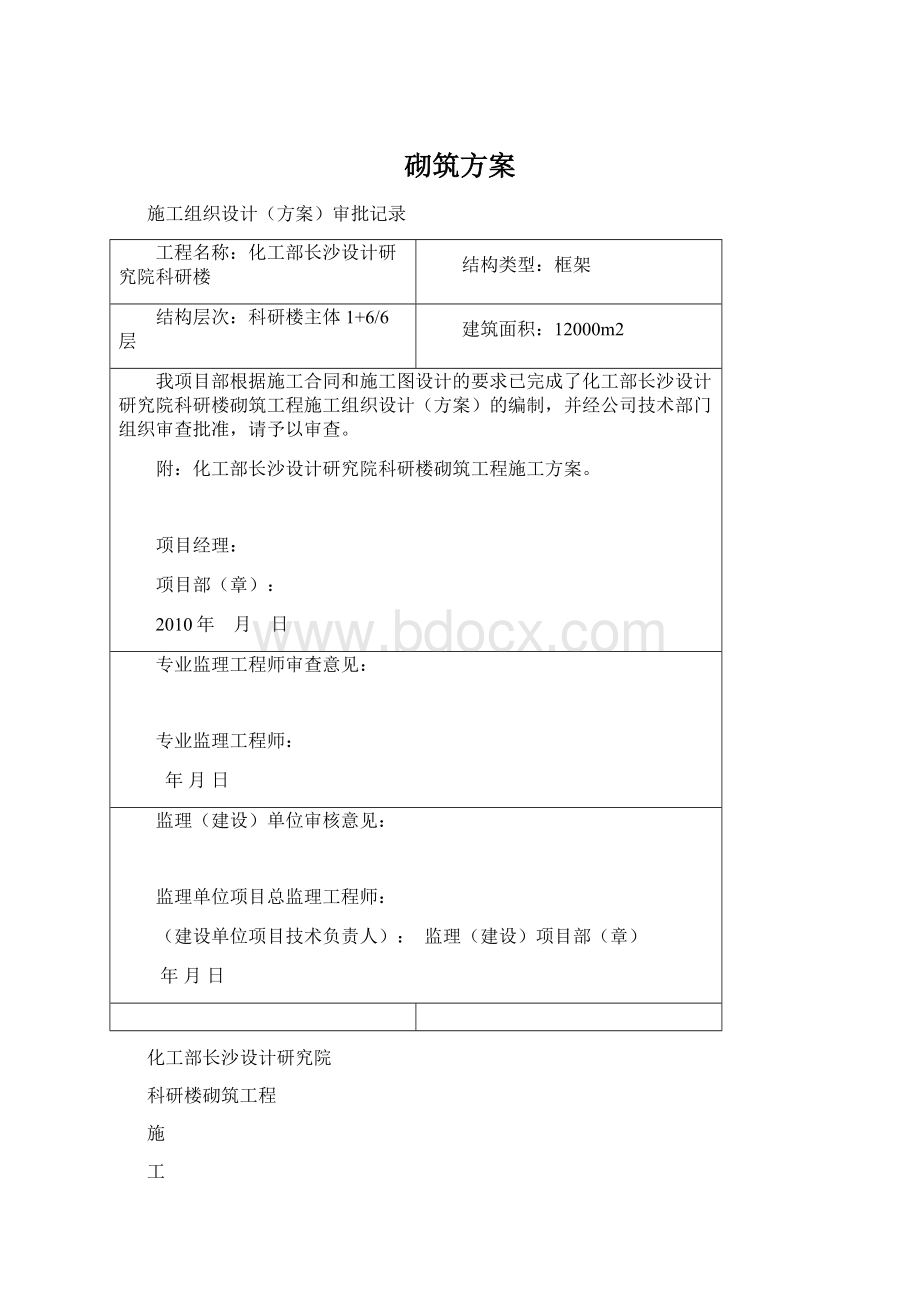 砌筑方案Word格式文档下载.docx_第1页