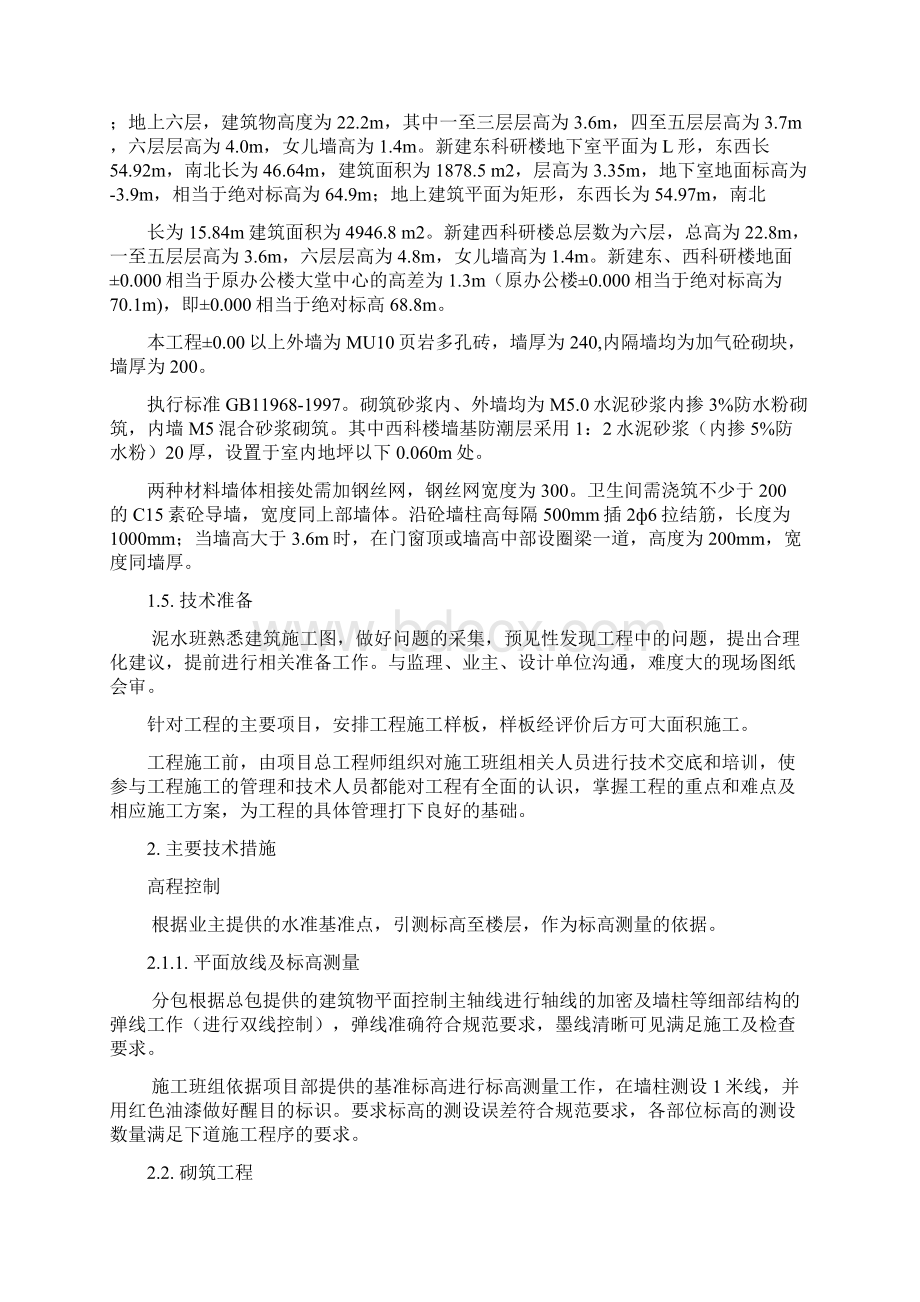 砌筑方案Word格式文档下载.docx_第3页