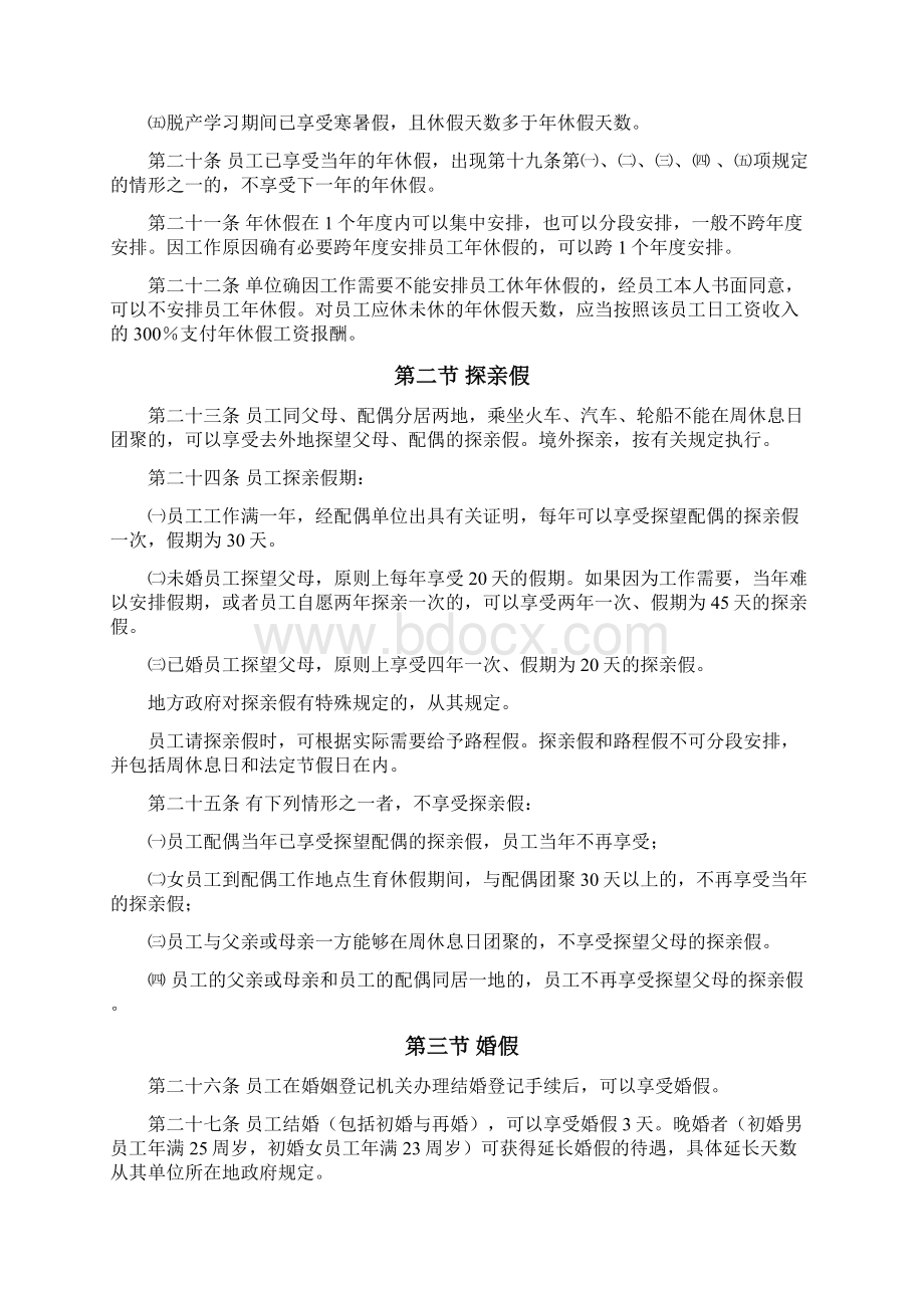 中国建设银行员工休息休假办法.docx_第3页