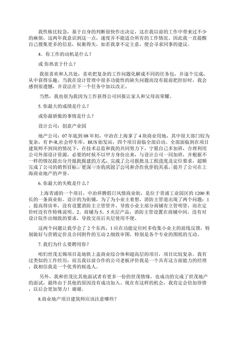 设计经理面试技巧Word文件下载.docx_第2页