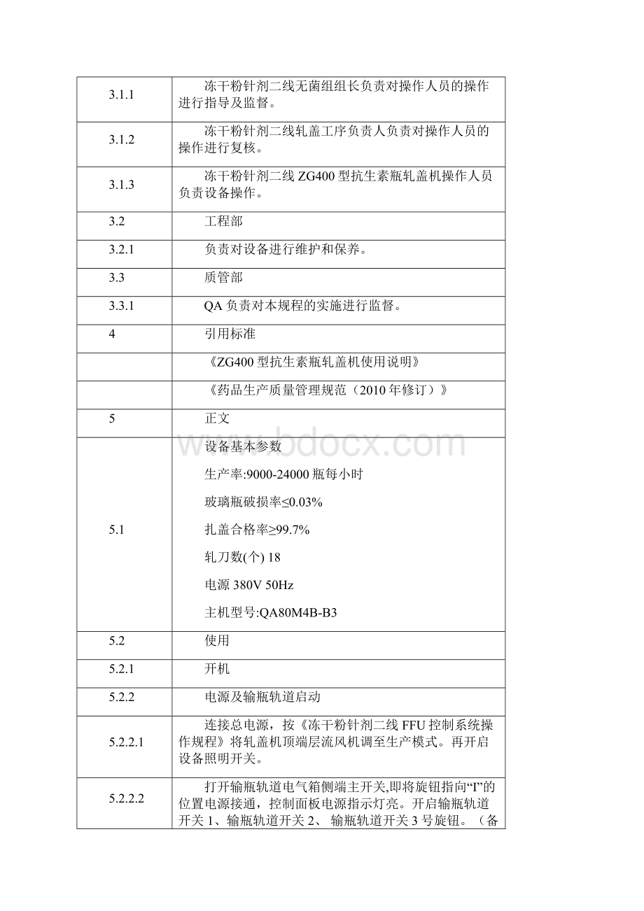 EP17022 冻干粉针剂二线ZG400型抗生素瓶轧盖机操作规程.docx_第2页