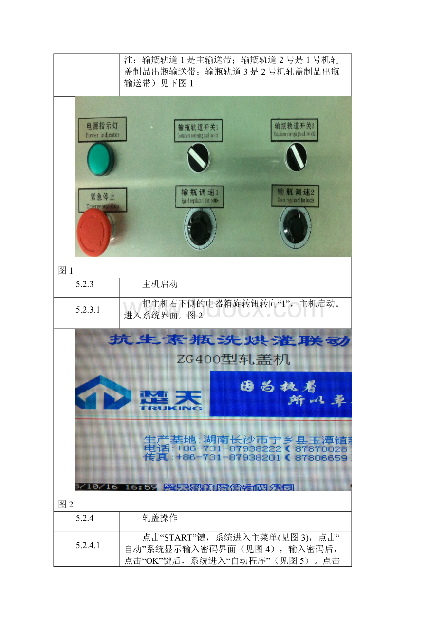 EP17022 冻干粉针剂二线ZG400型抗生素瓶轧盖机操作规程.docx_第3页