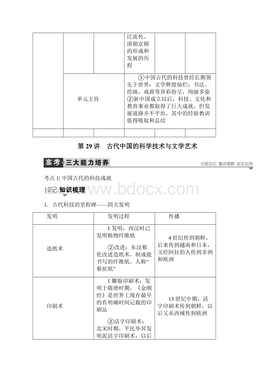 金版教程高考历史一轮复习第单元中国古代和现代的科技与文化第讲古代中国的科学技术与文学艺术教案岳麓版.docx_第3页