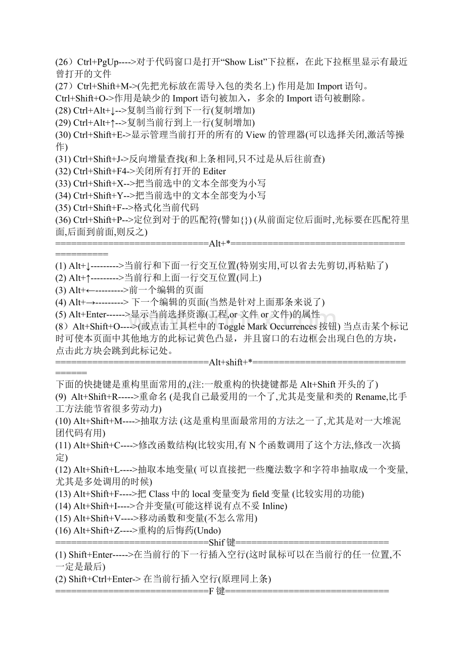 MyEclipse快捷键大全Word文档下载推荐.docx_第2页