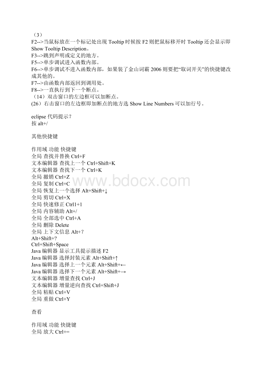 MyEclipse快捷键大全Word文档下载推荐.docx_第3页