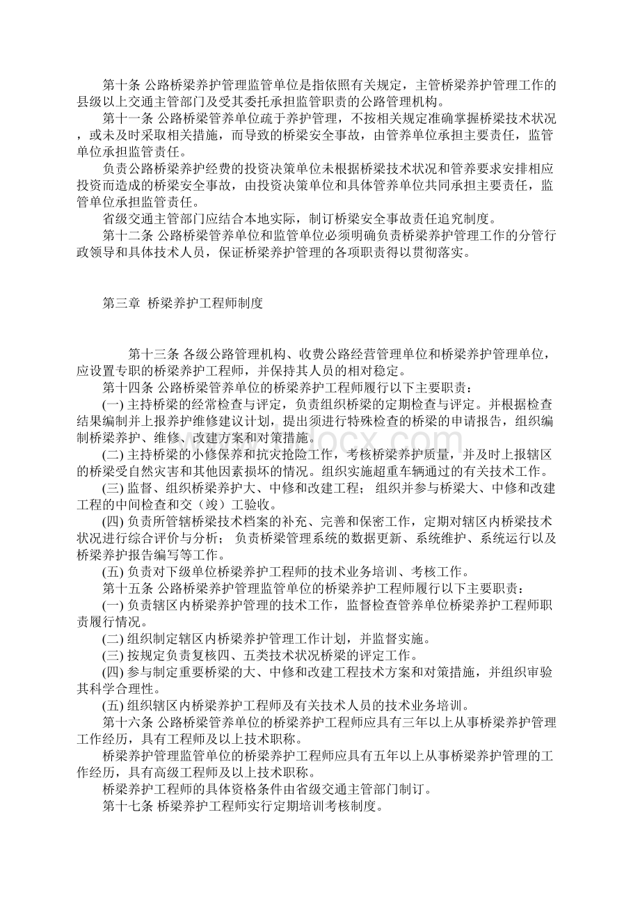 公路桥梁养护管理工作制度Word格式.docx_第2页