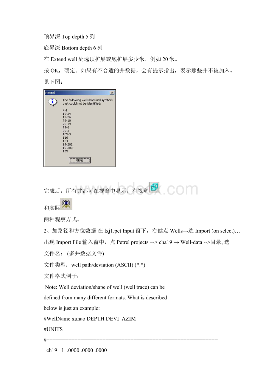 petrel教程Word格式.docx_第3页