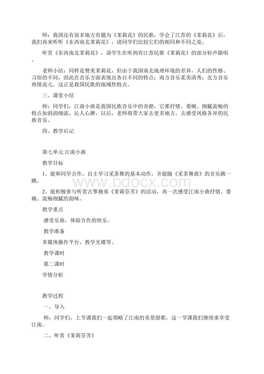 四下音乐教案文档格式.docx_第3页