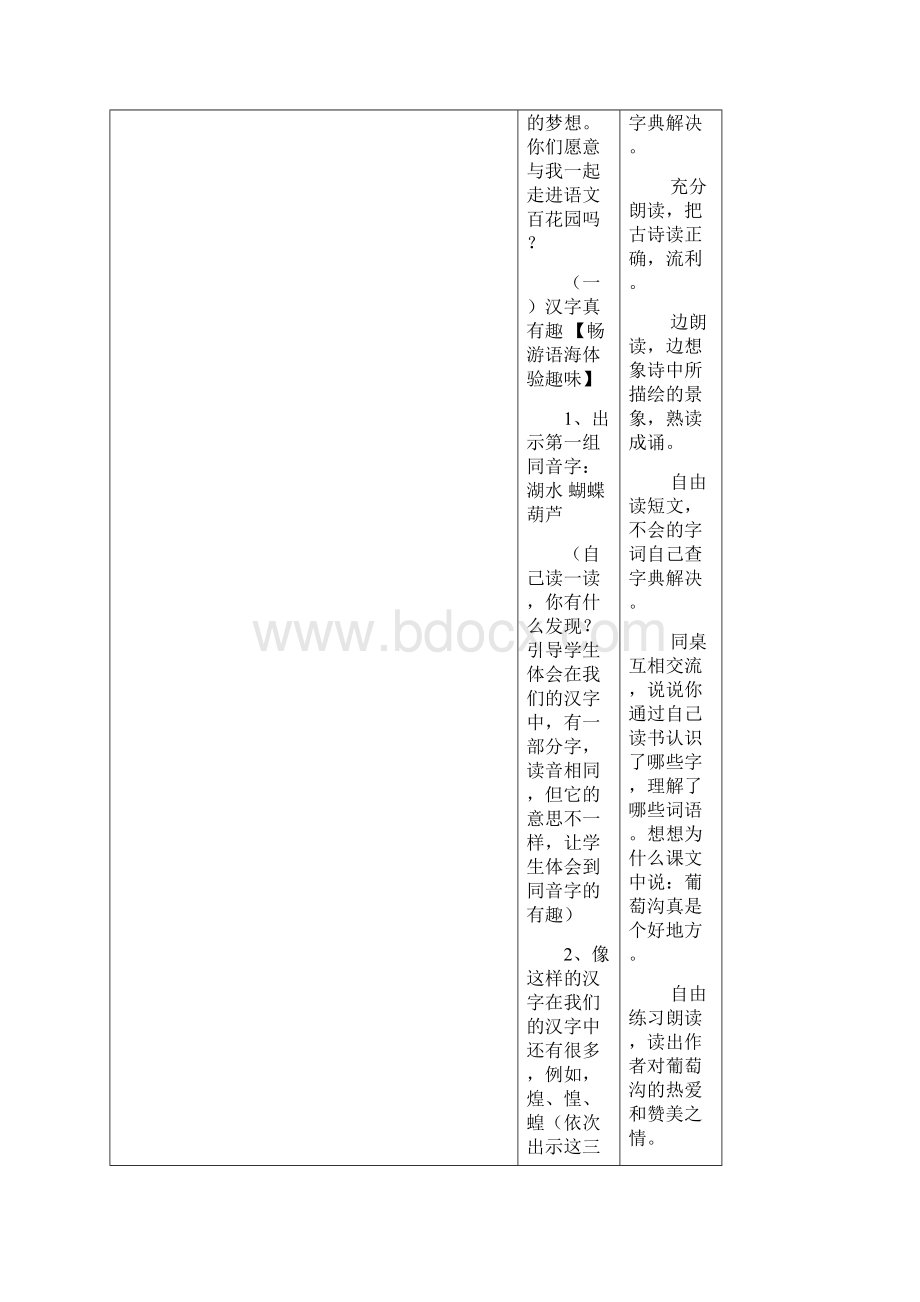 s版三年级上册语文百花园四教学设计.docx_第3页