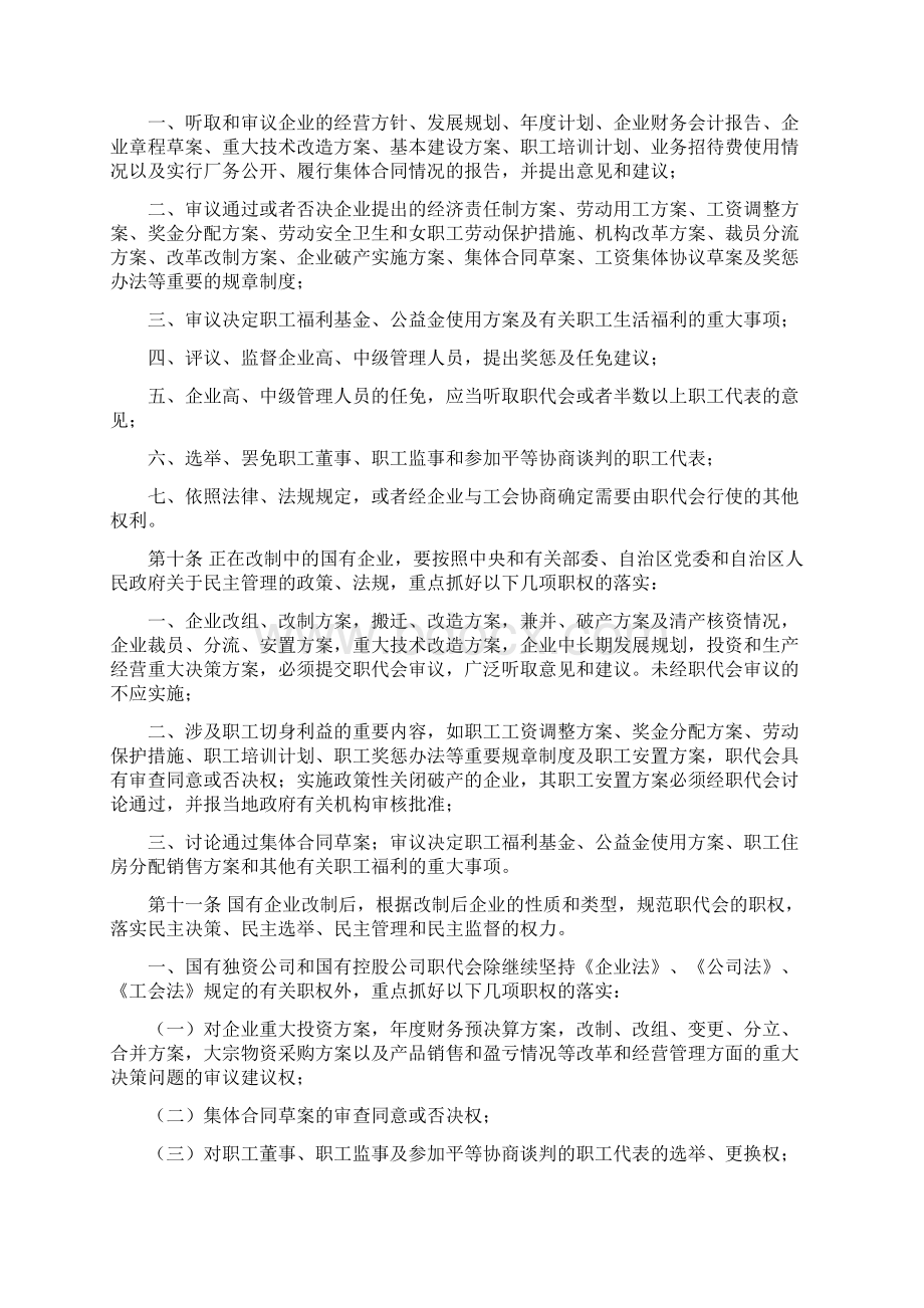 广西壮族自治区企业职工代表大会工作规范.docx_第2页