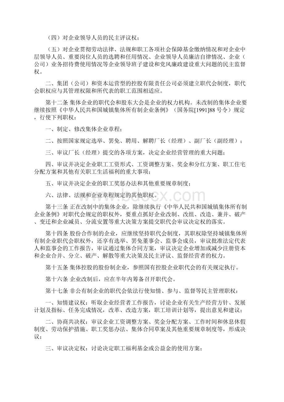 广西壮族自治区企业职工代表大会工作规范.docx_第3页