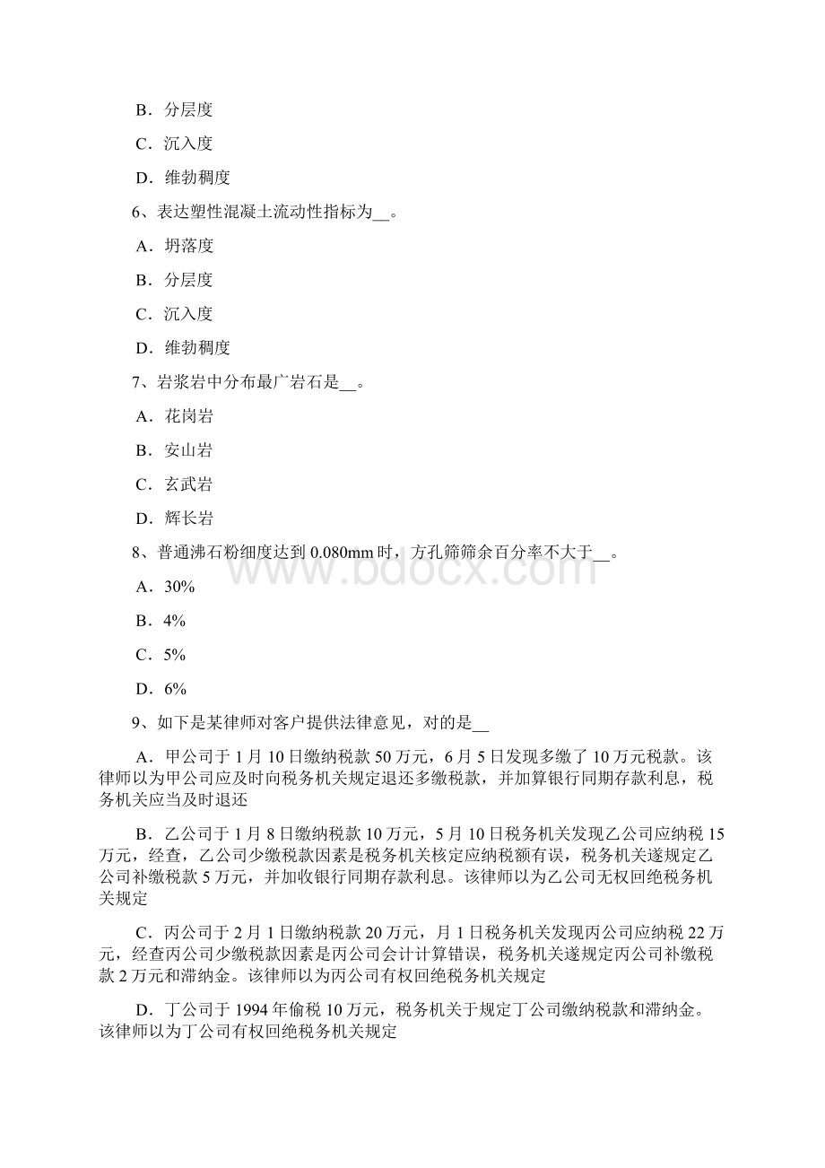 湖北省材料员岗位试题Word文档下载推荐.docx_第2页