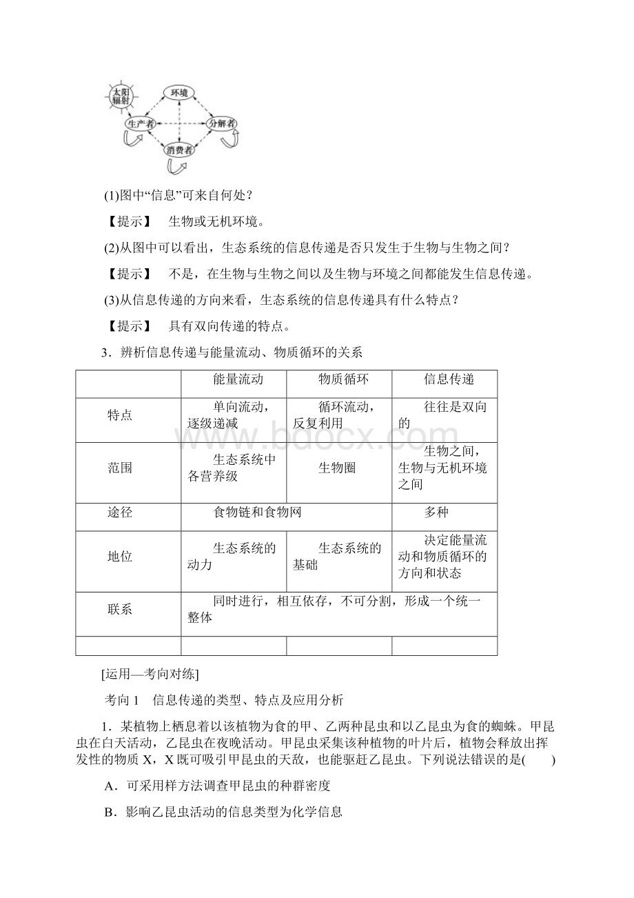 全国版版高考生物一轮复习第9单元生物与环境第5讲生态系统的信息传递和稳定性学案.docx_第3页