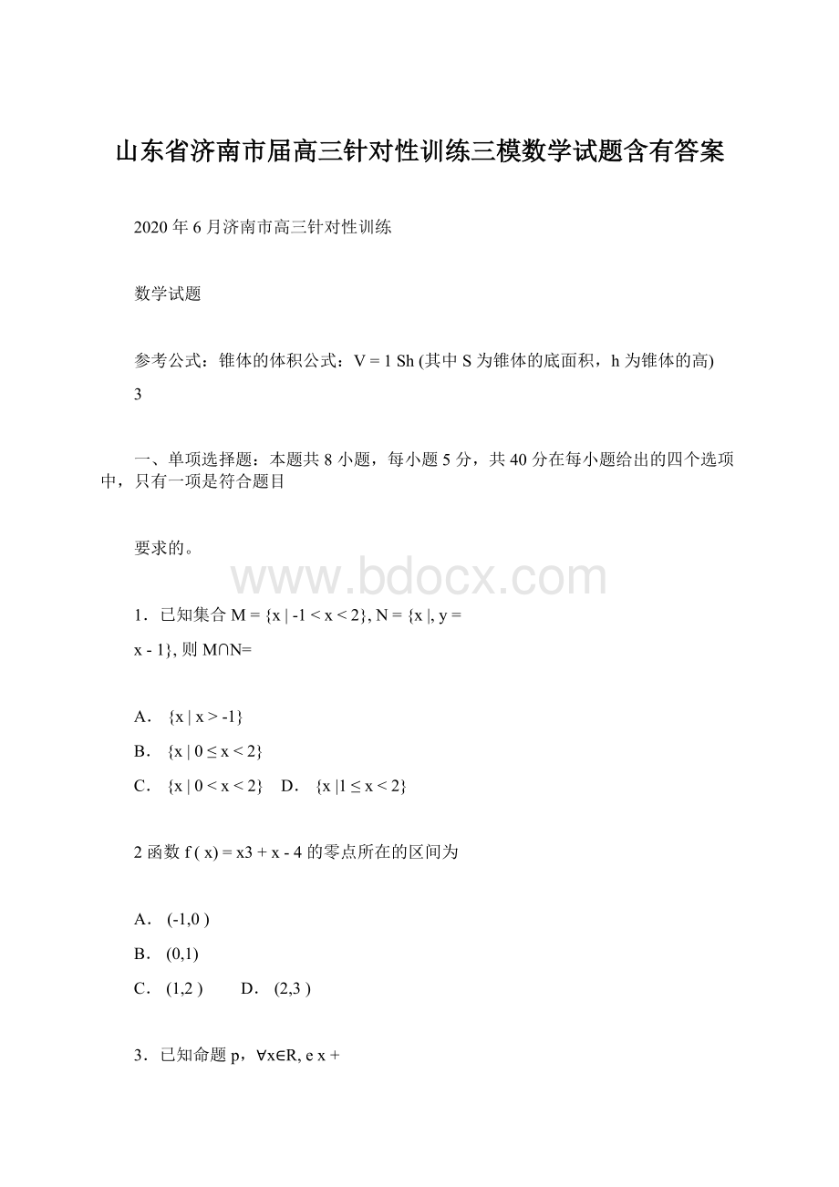 山东省济南市届高三针对性训练三模数学试题含有答案.docx