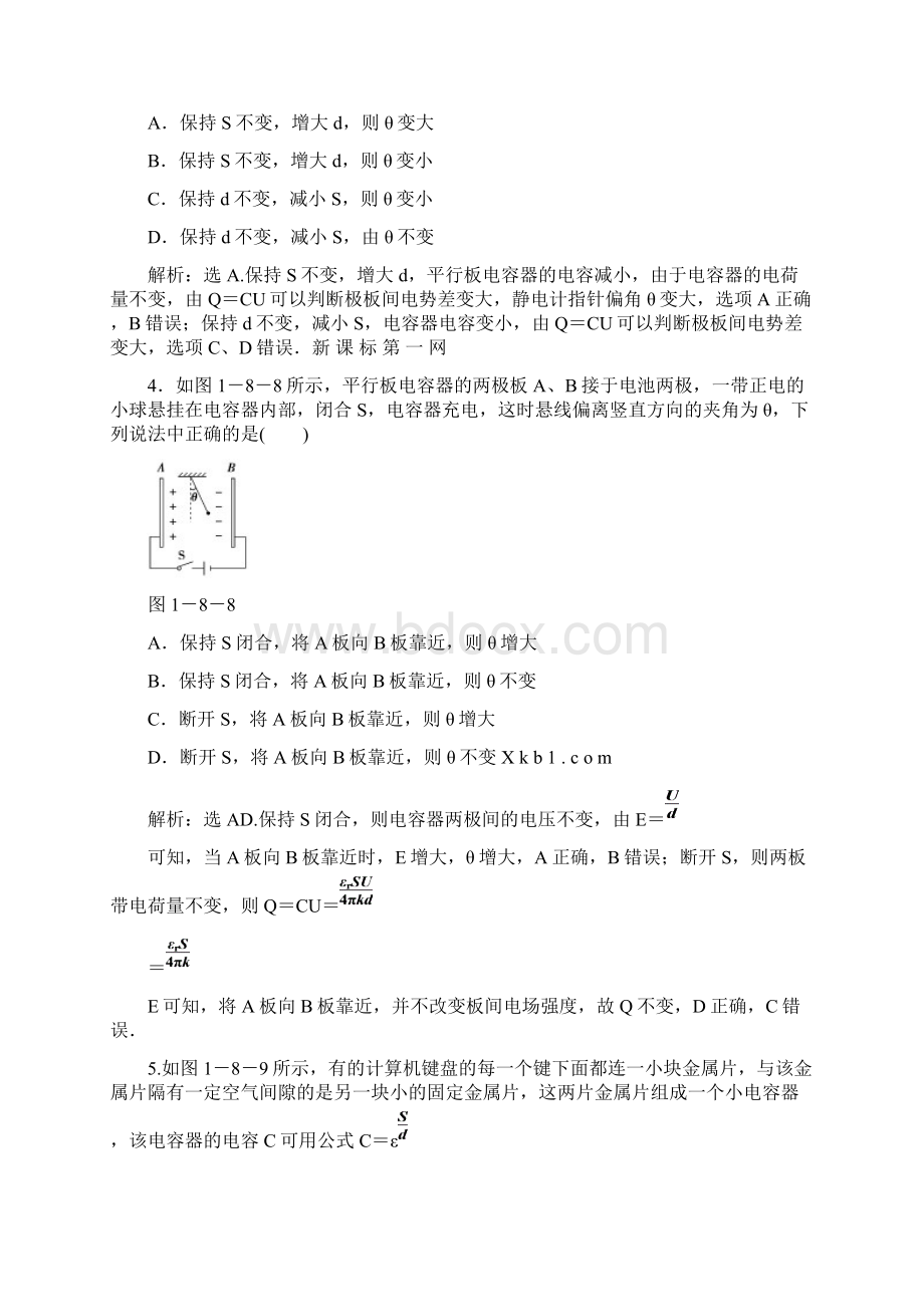 第1章第8节电容器的电容练习题及答案解析教师.docx_第2页