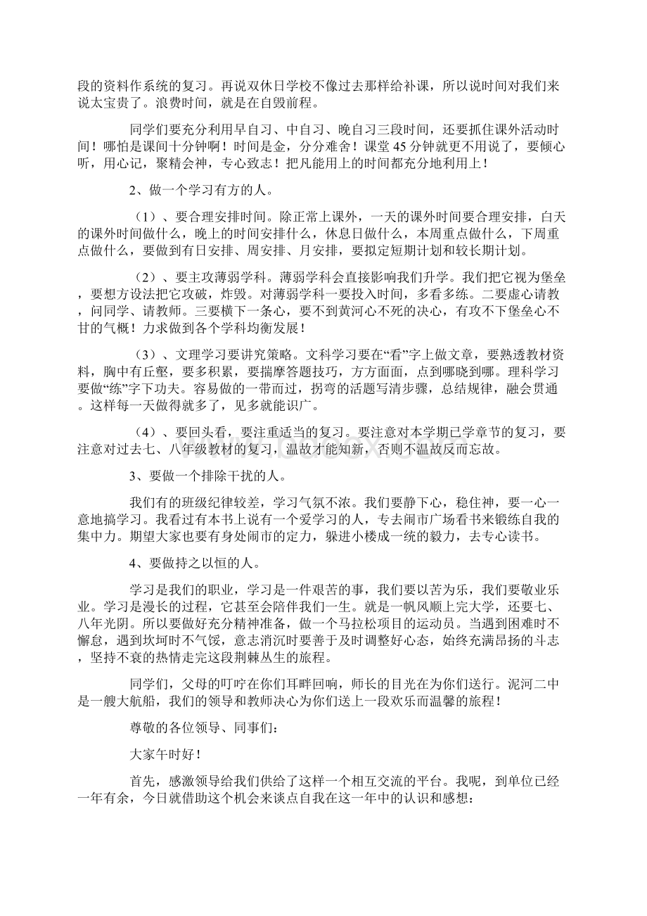 最新座谈会发言稿文档格式.docx_第3页