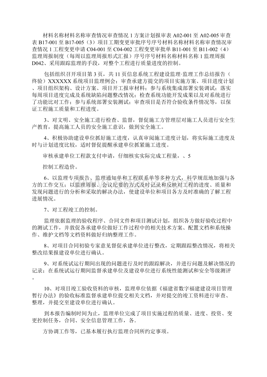 信息系统工程监理工作总结报告终验.docx_第2页