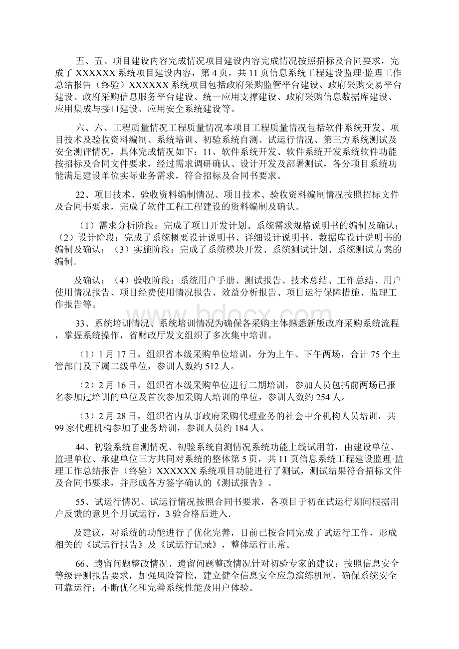 信息系统工程监理工作总结报告终验.docx_第3页