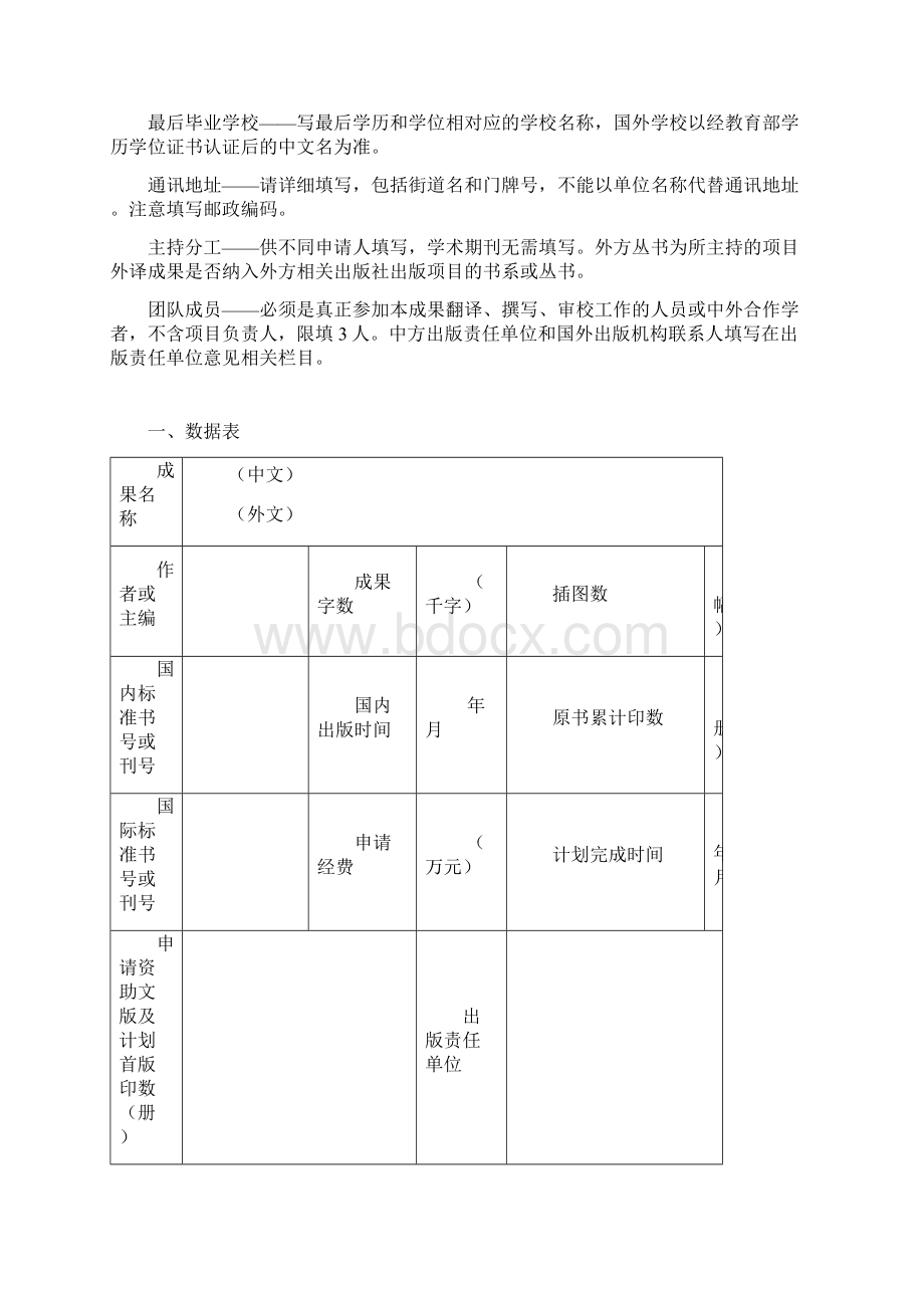 国家社科基金中华学术外译项目申请书Word文档格式.docx_第3页