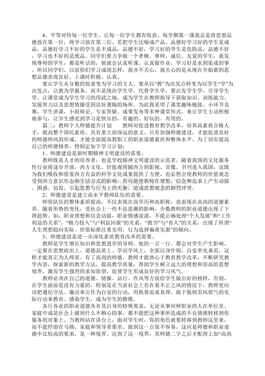 教师个人师德提升计划Word文档格式.docx_第2页