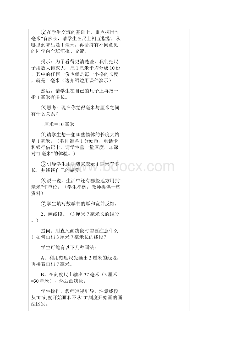 人教版三年级上册第三单元18页文档格式.docx_第2页