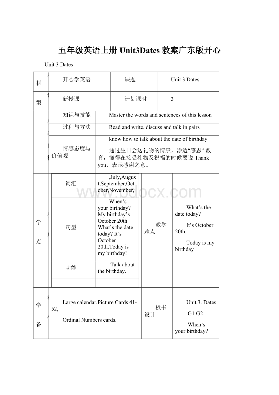 五年级英语上册Unit3Dates教案广东版开心.docx_第1页